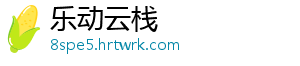 我国进口医疗器械竟然35%是“出口转内销” “蓝皮书”进出口数据显示-乐动云栈